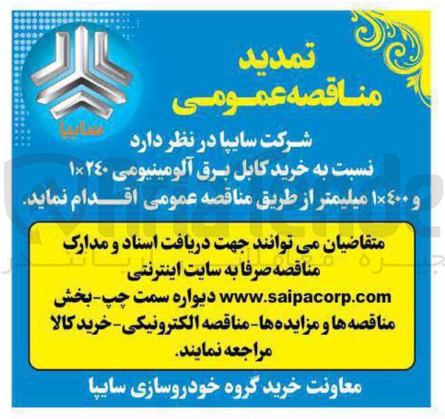 تصویر کوچک آگهی  خرید کابل برق آلومینیومی ۱۲۴۰ و ١٤٠٠ میلیمتر