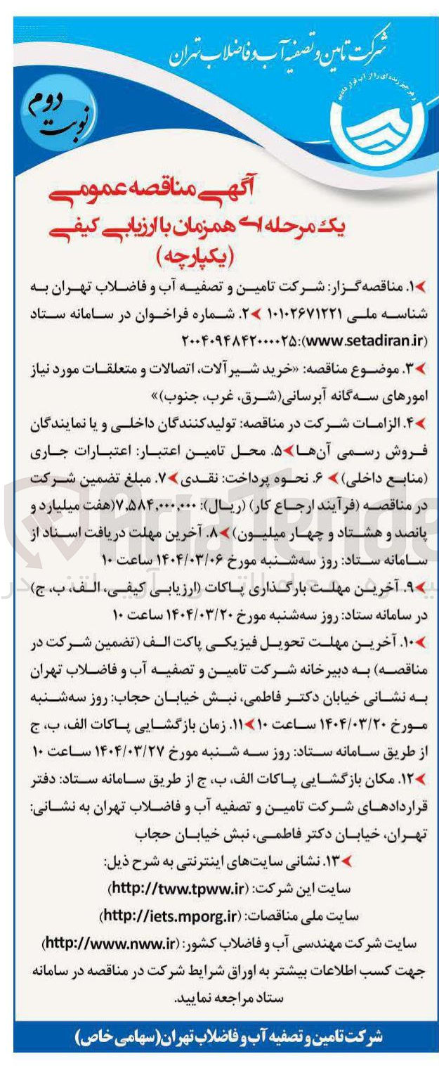 تصویر کوچک آگهی خرید شیر آلات اتصالات و متعلقات