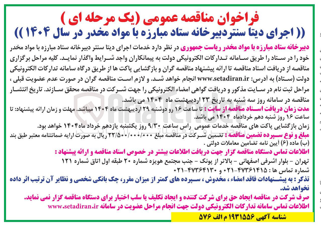 تصویر کوچک آگهی خدمات اجرای دیتا سنتر 
