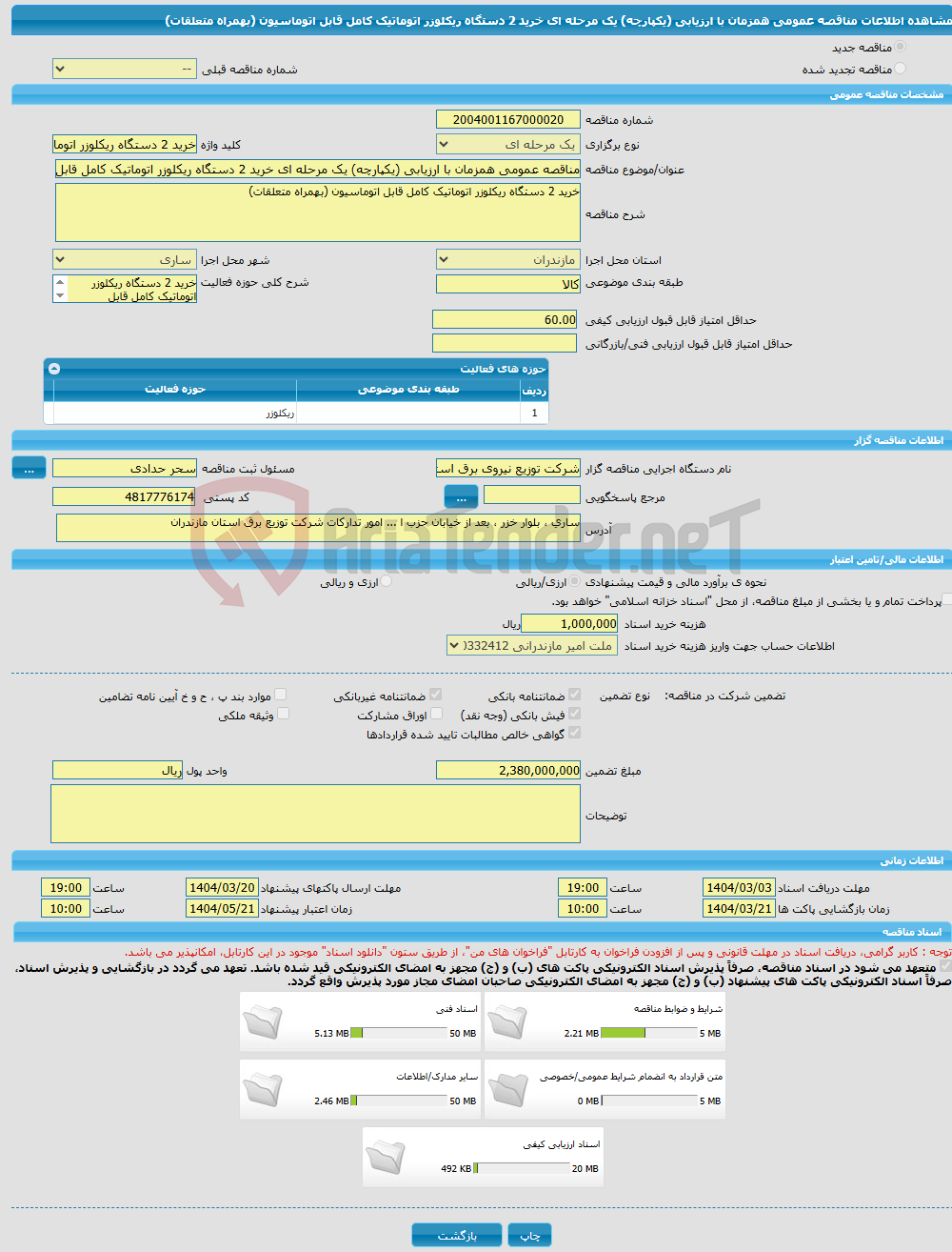تصویر کوچک آگهی مناقصه عمومی همزمان با ارزیابی (یکپارچه) یک مرحله ای خرید 2 دستگاه ریکلوزر اتوماتیک کامل قابل اتوماسیون (بهمراه متعلقات)