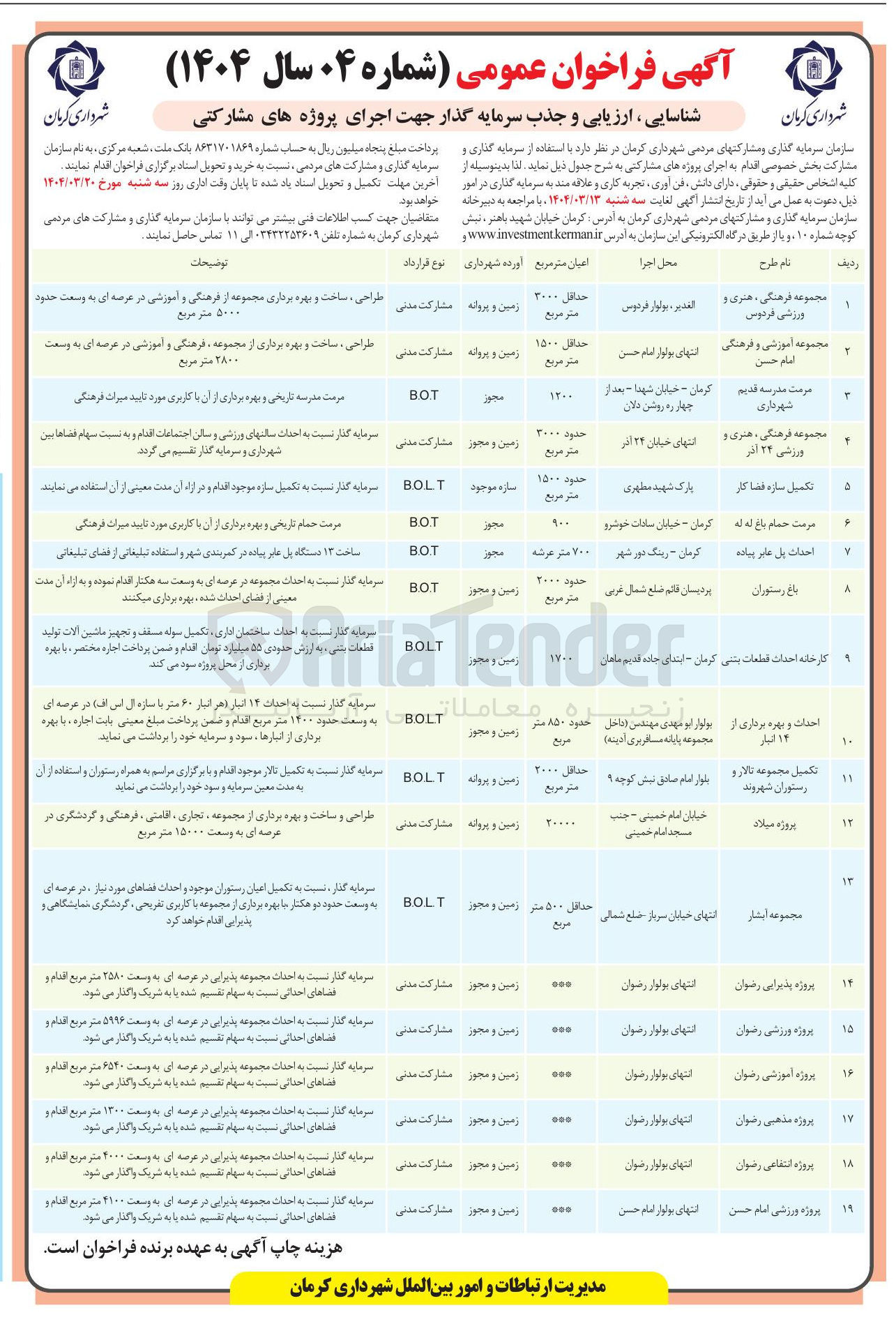 تصویر کوچک آگهی کارخانه احداث قطعات بنی 
