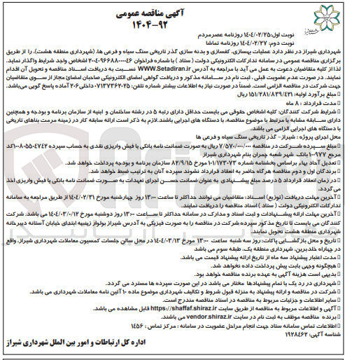 تصویر کوچک آگهی بهسازی کفسازی و بدنه سازی گذر تاریخی