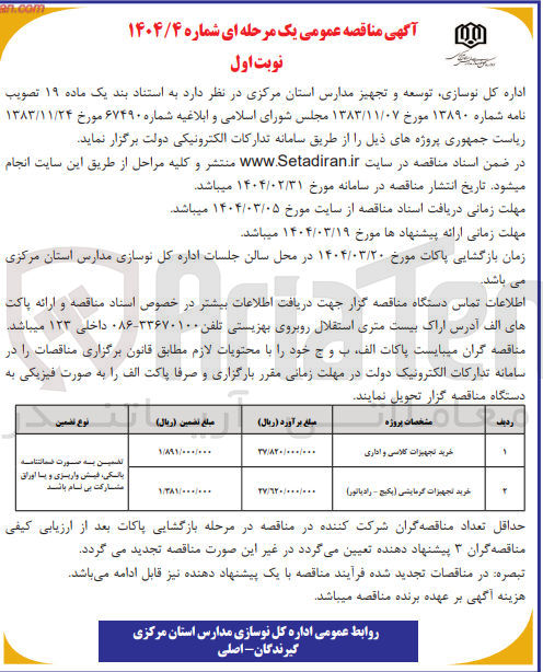 تصویر کوچک آگهی خرید تجهیزات گرمایشی ( یکیج - رادیاتور ) 
