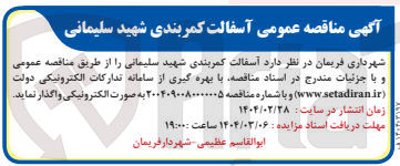 تصویر کوچک آگهی  آسفالت کمربندی 