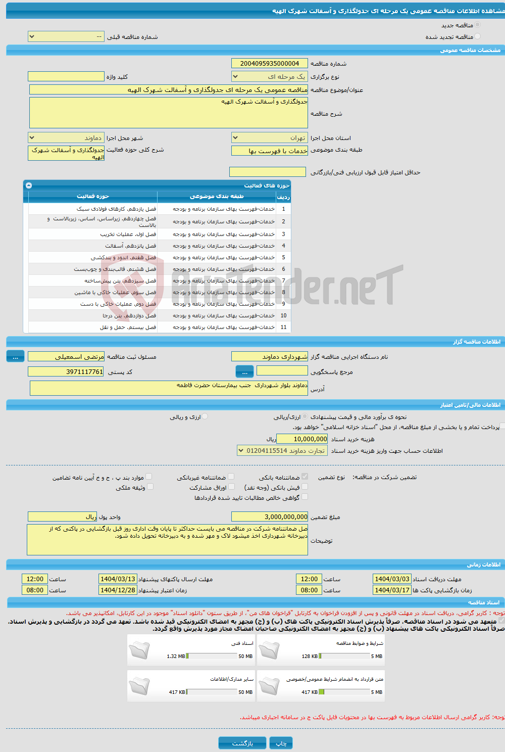 تصویر کوچک آگهی مناقصه عمومی یک مرحله ای جدولگذاری و آسفالت شهرک الهیه