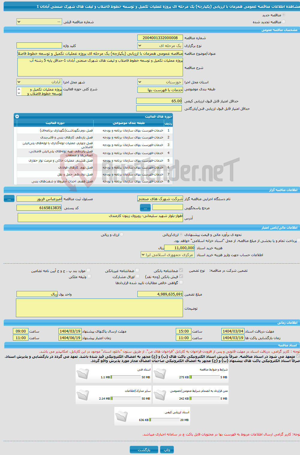 تصویر کوچک آگهی مناقصه عمومی همزمان با ارزیابی (یکپارچه) یک مرحله ای پروژه عملیات تکمیل و توسعه خطوط فاضلاب و لیفت های شهرک صنعتی آبادان 1
