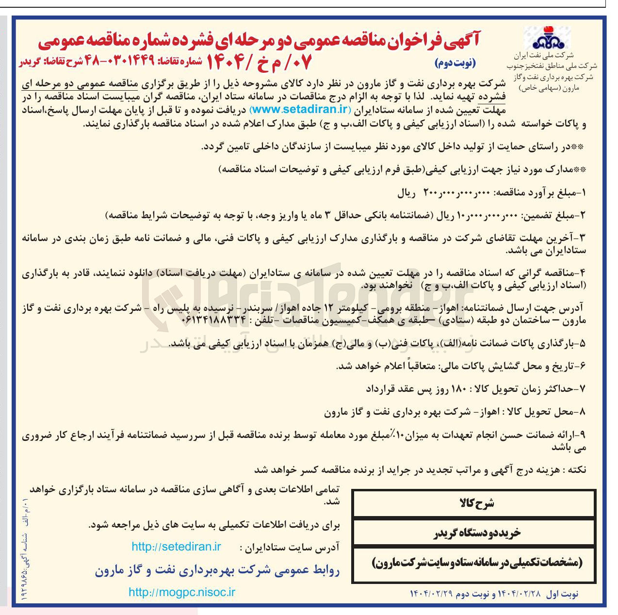 تصویر کوچک آگهی خرید دو دستگاه گریدر 
