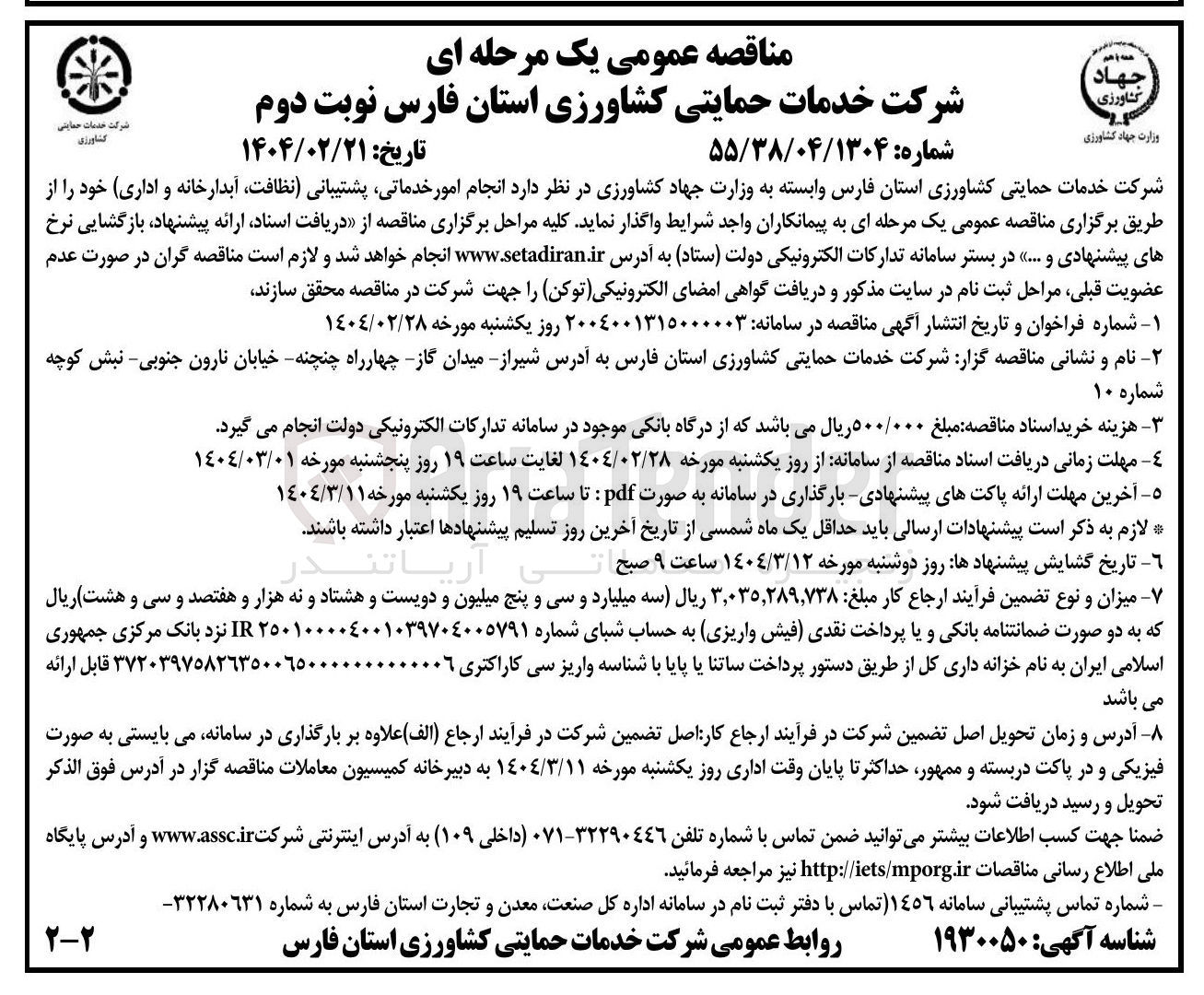 تصویر کوچک آگهی  انجام امور خدماتی پشتیبانی نظافت آبدارخانه و اداری