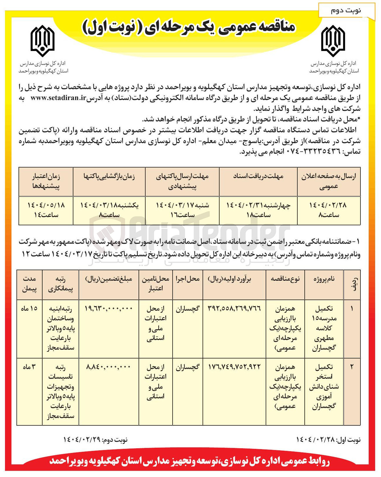 تصویر کوچک آگهی تکمیل استخر شنای دانش آموزی