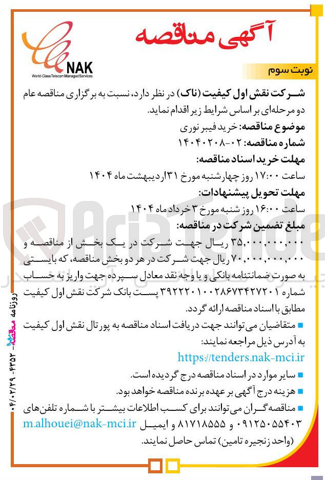 تصویر کوچک آگهی خرید فیبر نوری 