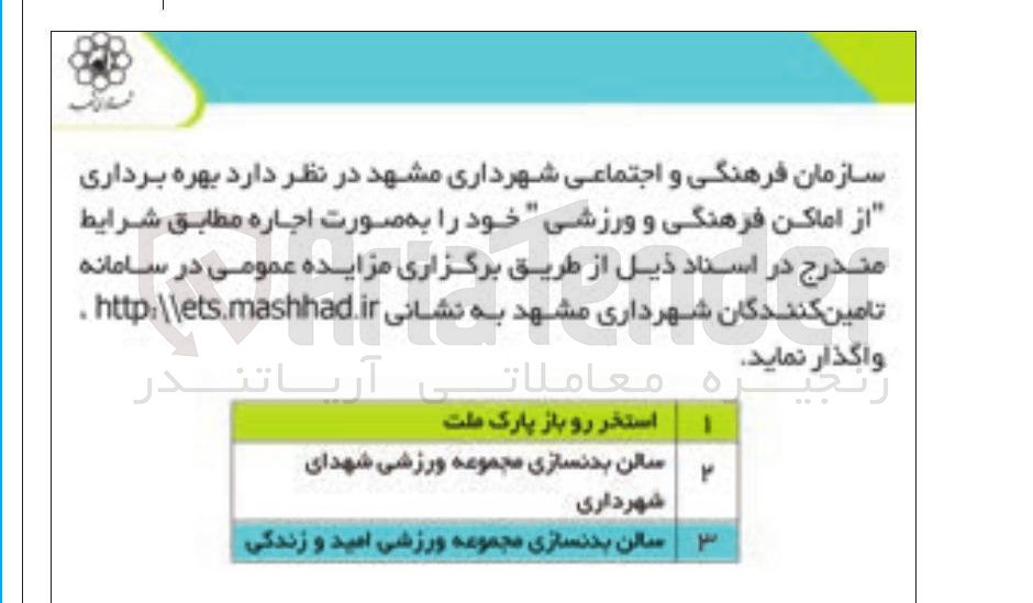 تصویر کوچک آگهی سالن بدنسازی مجموعه ورزشی 