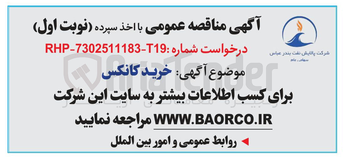 تصویر کوچک آگهی  خرید کانکس