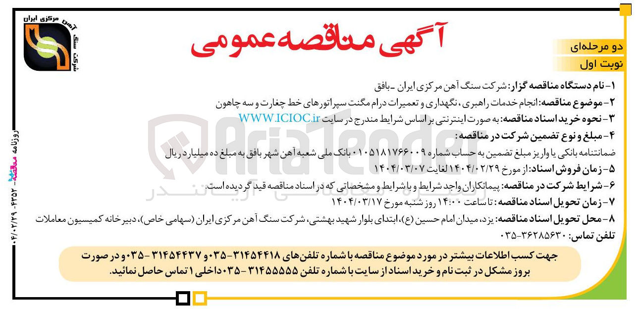 تصویر کوچک آگهی خدمات راهبری نگهداری و تعمیرات درام مگنت سپراتورها 