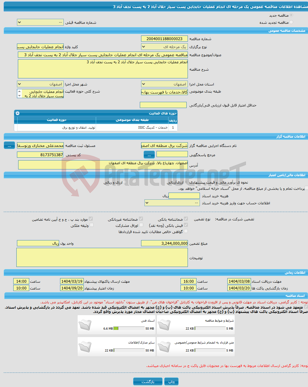 تصویر کوچک آگهی مناقصه عمومی یک مرحله ای انجام عملیات جابجایی پست سیار جلال آباد 2 به پست نجف آباد 3