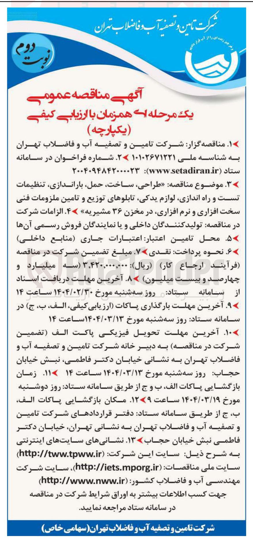 تصویر کوچک آگهی  طراحی ، ساخت حمل باراندازی تنظیمات تست و راه اندازی لوازم یدکی تابلوهای توزیع و تامین ملزومات فنی سخت افزاری و نرم افزاری