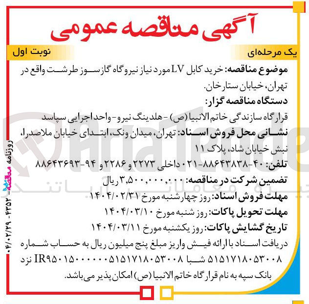 تصویر کوچک آگهی  خرید کابل LV 