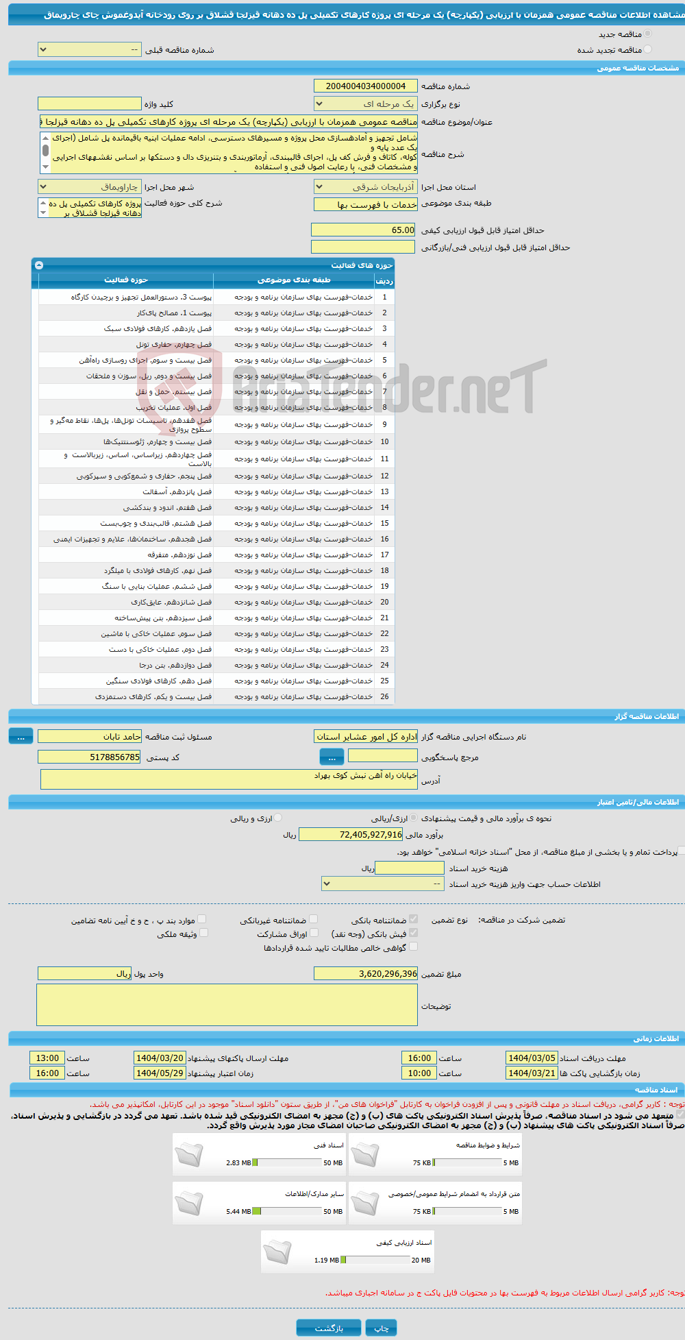 تصویر کوچک آگهی مناقصه عمومی همزمان با ارزیابی (یکپارچه) یک مرحله ای پروژه کارهای تکمیلی پل ده دهانه قیزلجا قشلاق بر روی رودخانه آیدوغموش چای چارویماق