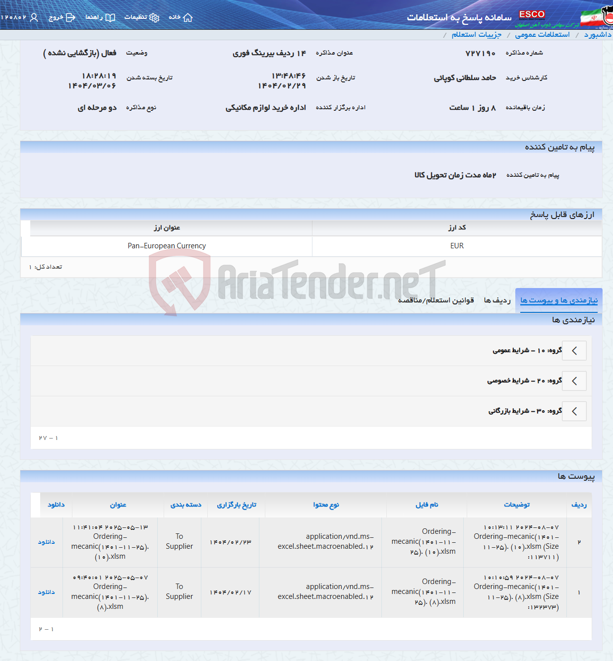 تصویر کوچک آگهی 14 ردیف بیرینگ فوری