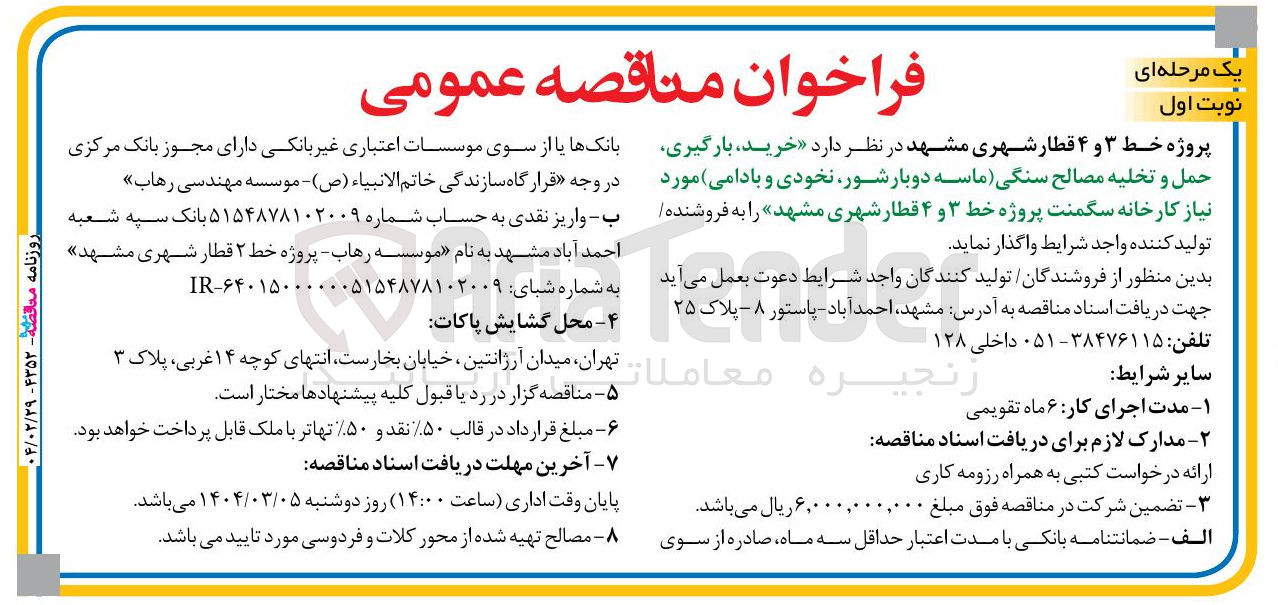 تصویر کوچک آگهی خرید بارگیری حمل و تخلیه مصالح سنگی
