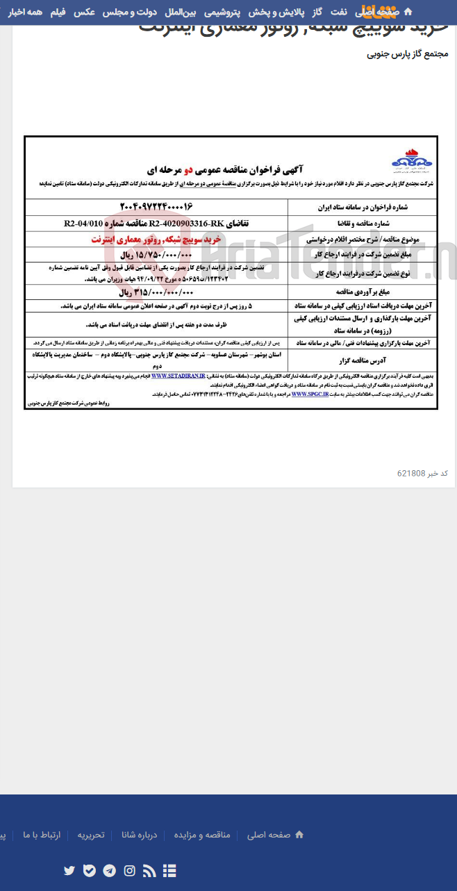 تصویر کوچک آگهی خرید سوییچ شبکه, روتور معماری اینترنت