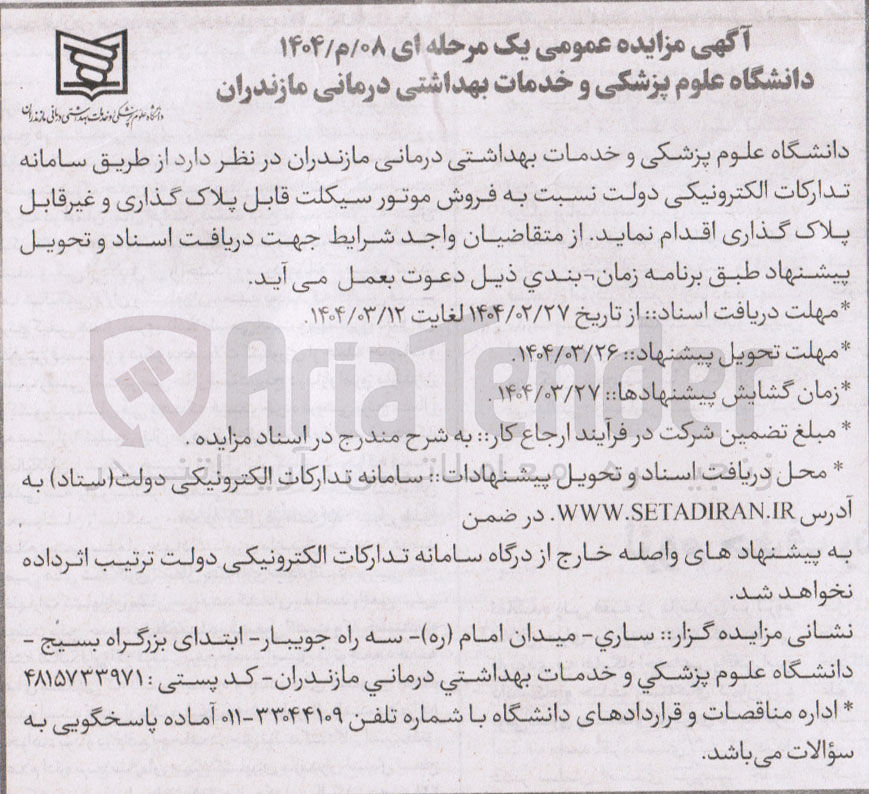 تصویر کوچک آگهی فروش موتور سیکلت قابل پلاک گذاری و غیر قابل پلاک گذاری