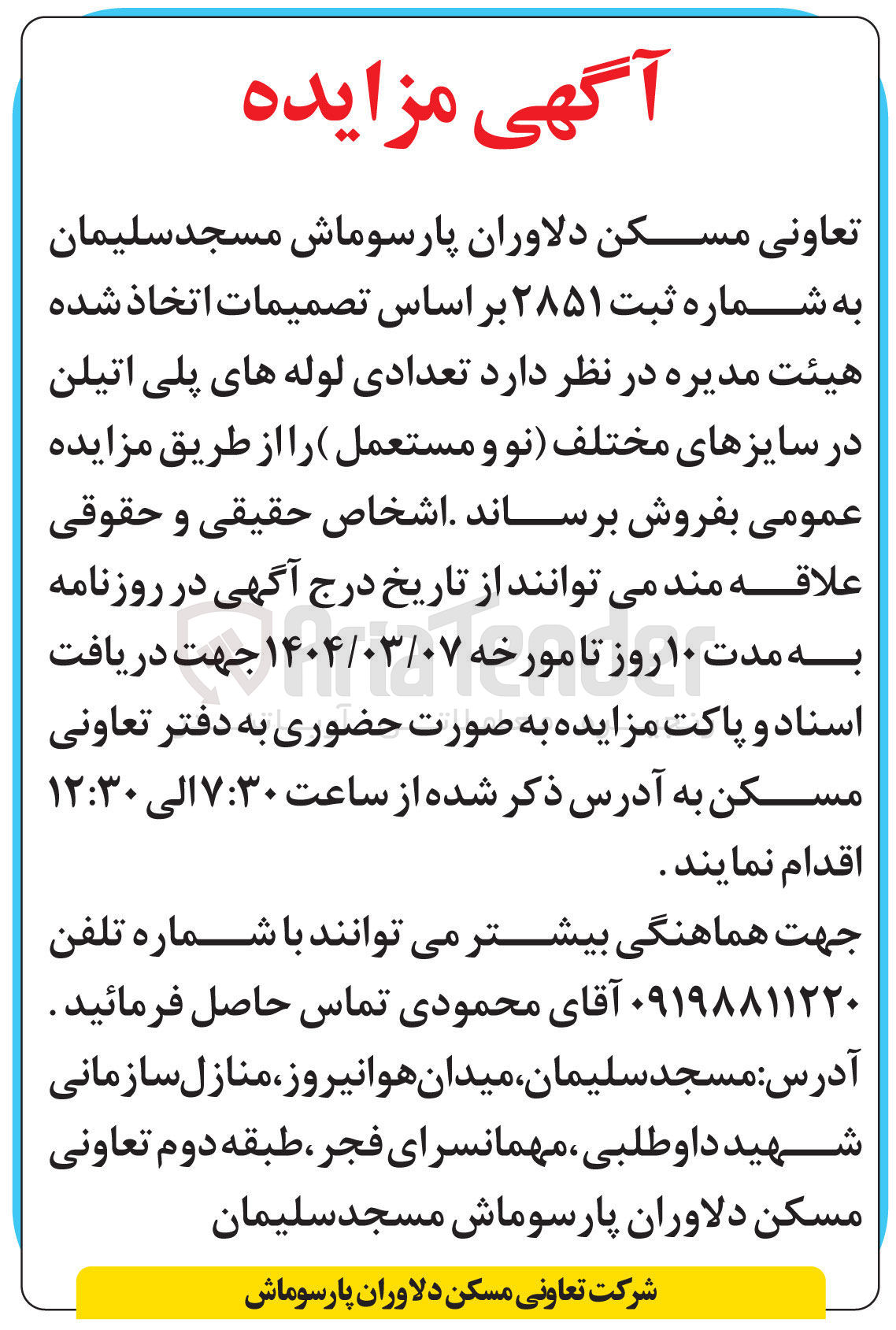 تصویر کوچک آگهی  تعدادی لوله های پلی اتیلن در سایزهای مختلف ) نو و مستعمل