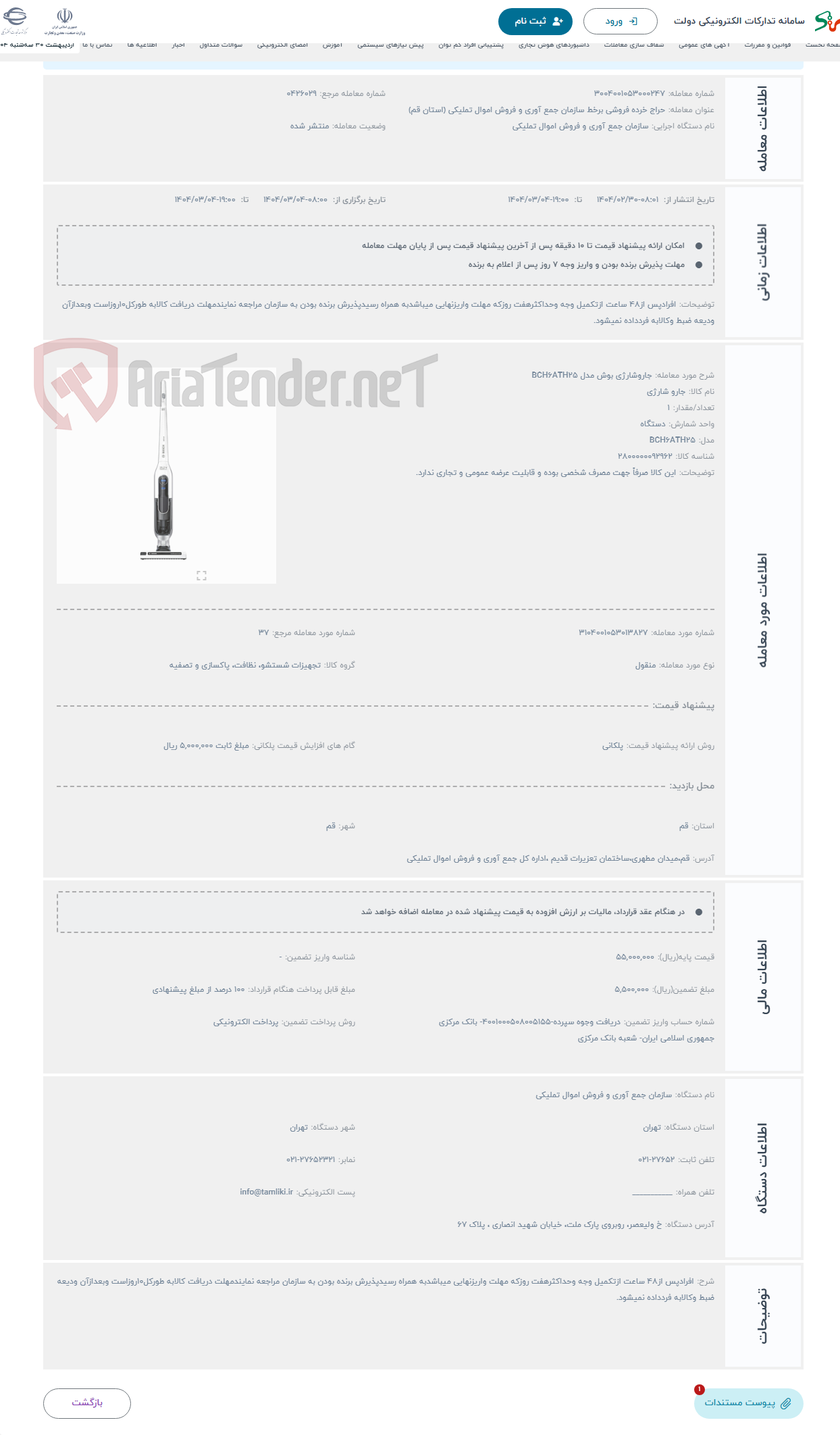 تصویر کوچک آگهی حراج جاروشارژی بوش مدل BCH6ATH25
