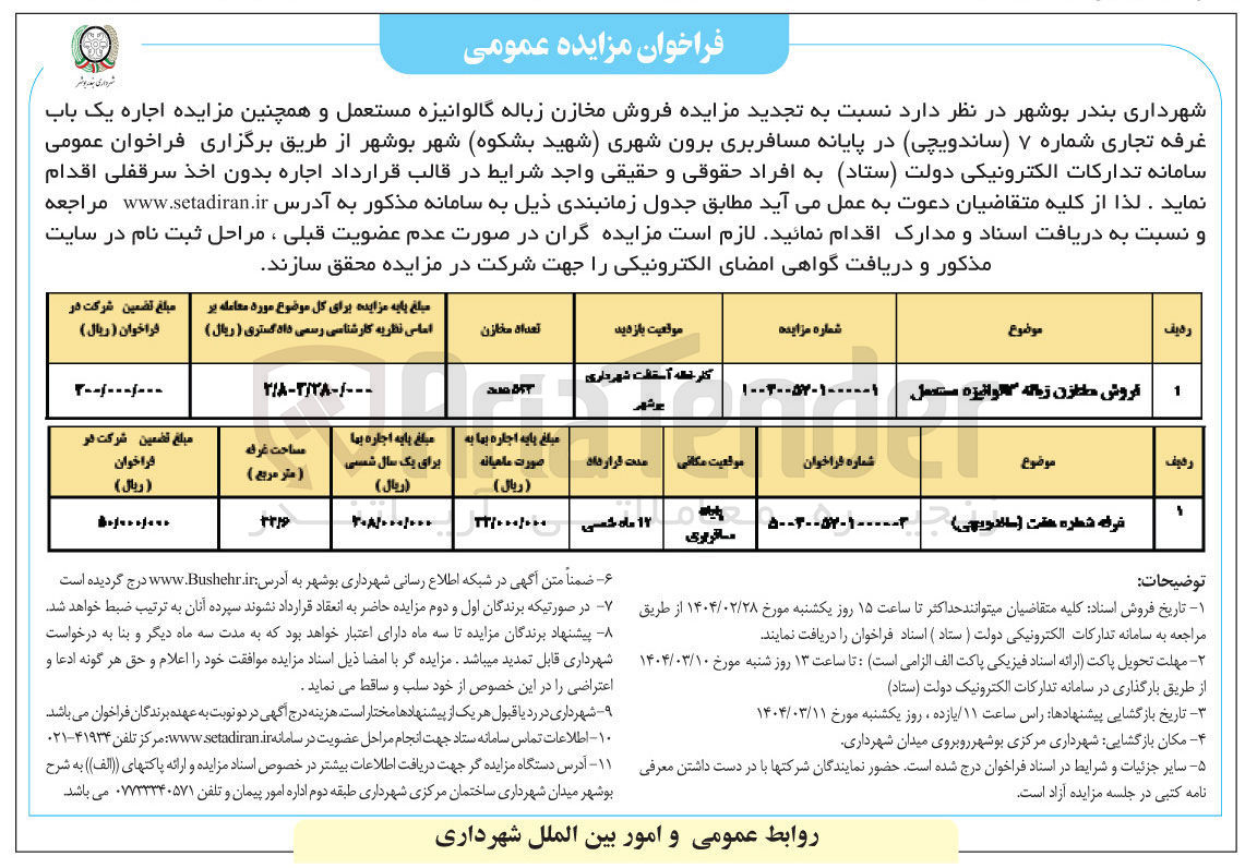 تصویر کوچک آگهی فروش مخازن زباله گالوانیزه مستعمل 
