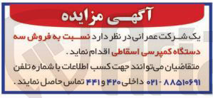 تصویر کوچک آگهی فروش سه دستگاه کمپرسی اسقاطی 