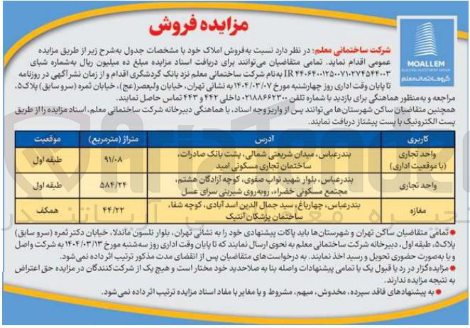 تصویر کوچک آگهی فروش املاک در 3 ردیف با کاربری تجاری (موقعیت اداری) و واحد تجاری
