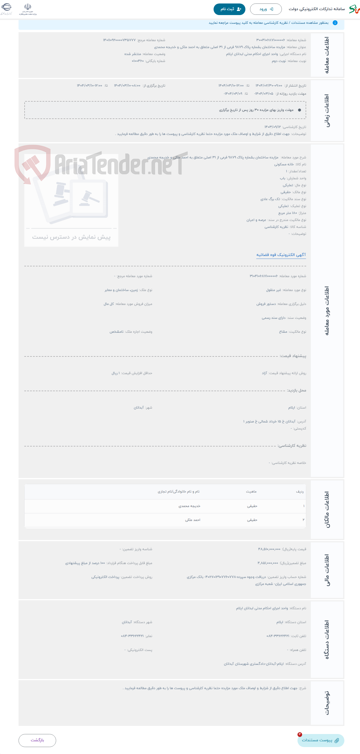 تصویر کوچک آگهی حراج  مزایده ساختمان بشماره پلاک 9879 فرعی از 31 اصلی متعلق به احمد ملکی و خدیجه محمدی