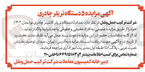 تصویر کوچک آگهی فروش تعداد ۵ دستگاه تریلر کانتینر چادری نو (مدل ۱۴۰۲ )
