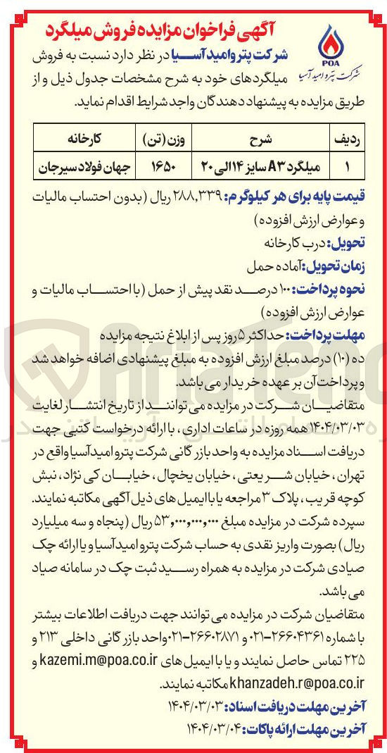 تصویر کوچک آگهی فروش میلگرد A۳ سایز ۱۴ الی ۲۰ 