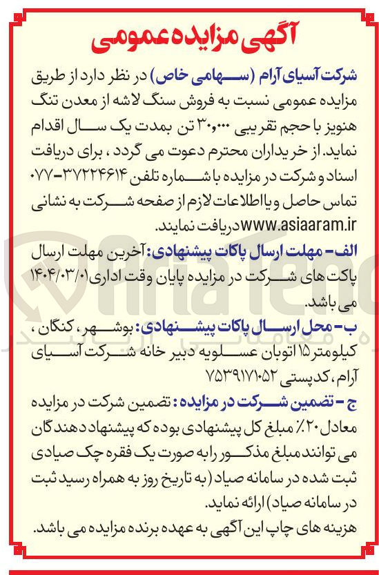 تصویر کوچک آگهی  فروش سنگ لاشه از معدن تنگ هنویز با حجم تقریبی ۳۰,۰۰۰ تن