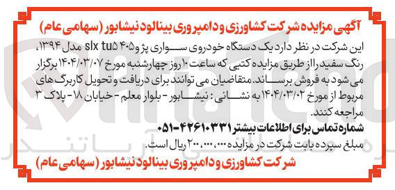 تصویر کوچک آگهی فروش یک دستگاه خودروی سواری پژو ۴۰۵ tu۵ slx مدل ۱۳۹۴ رنگ سفید