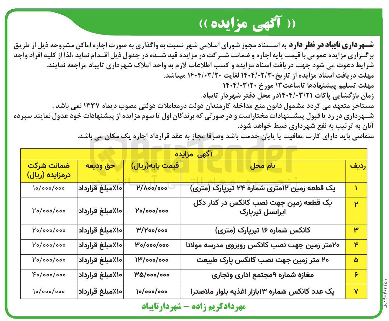 تصویر کوچک آگهی اجاره اماکن در 7 ردیف با کاربری اداری، تجاری