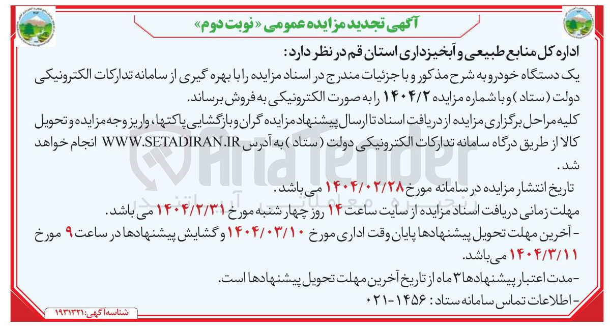 تصویر کوچک آگهی فروش یک دستگاه خودرو 