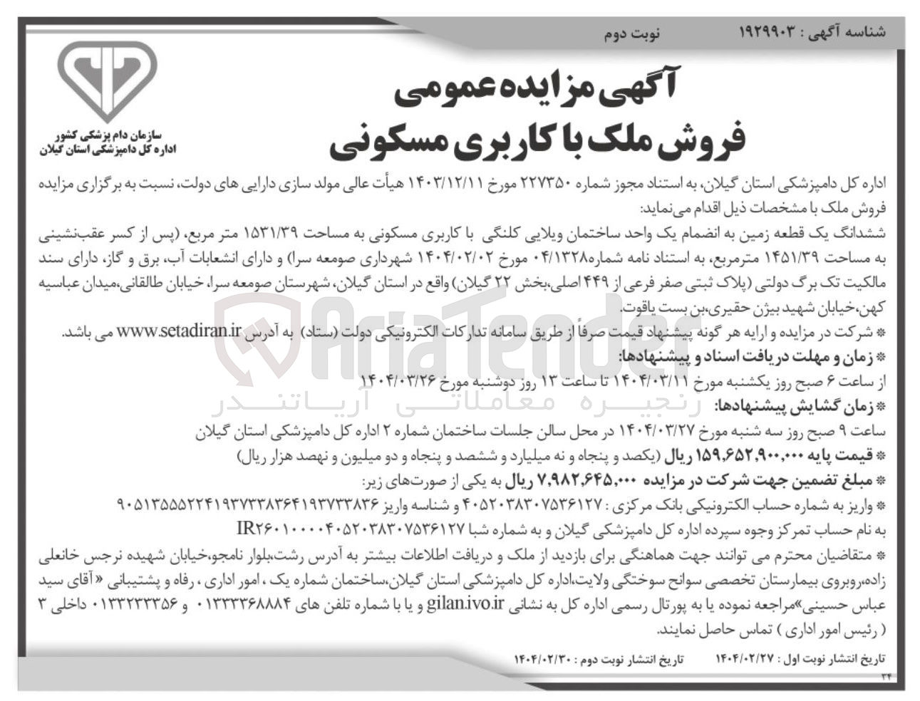 تصویر کوچک آگهی فروش ملک مسکونی