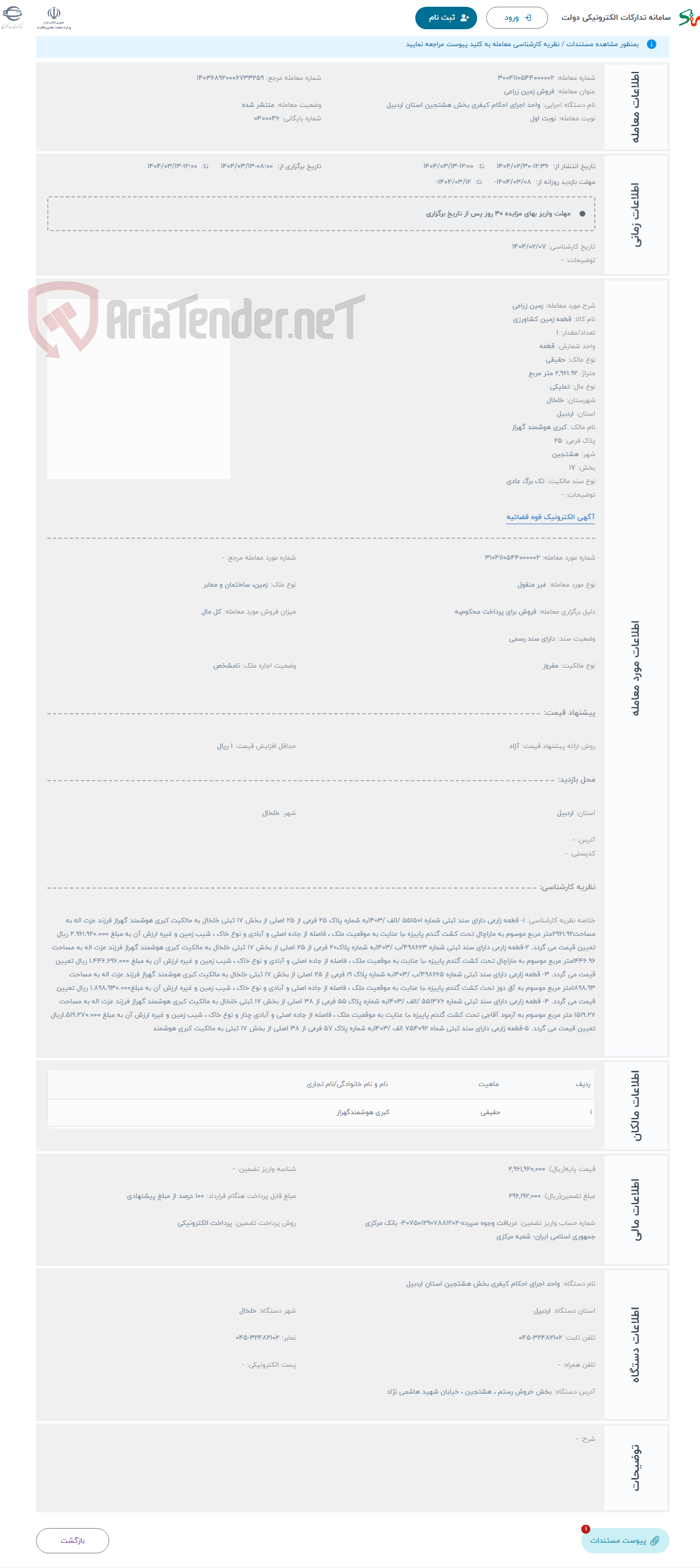 تصویر کوچک آگهی حراج زمین زراعی