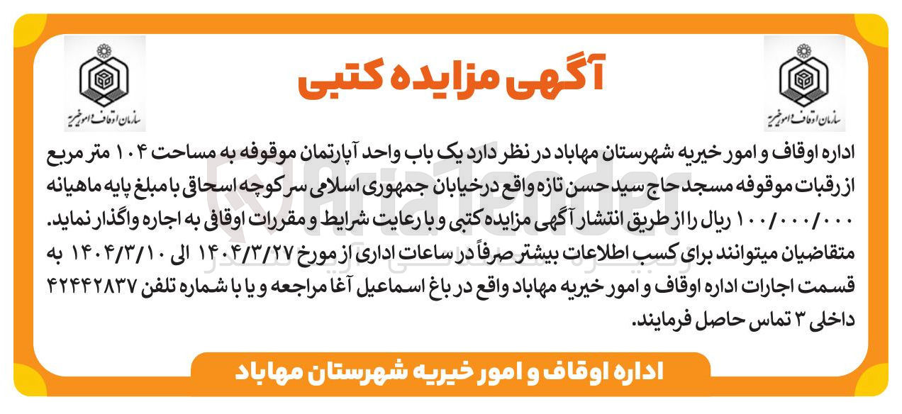 تصویر کوچک آگهی اجاره یک واحد آپارتمان