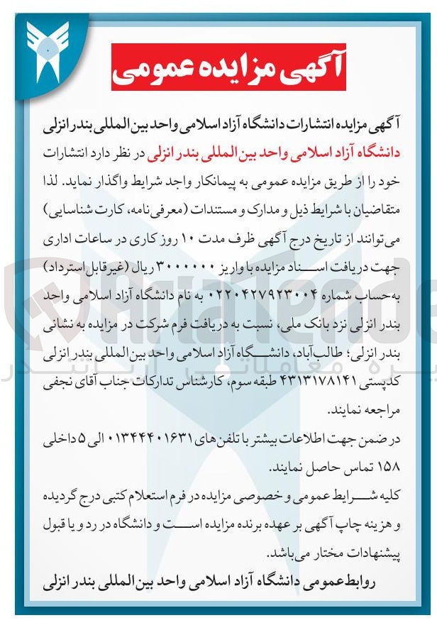 تصویر کوچک آگهی اجاره انتشارات