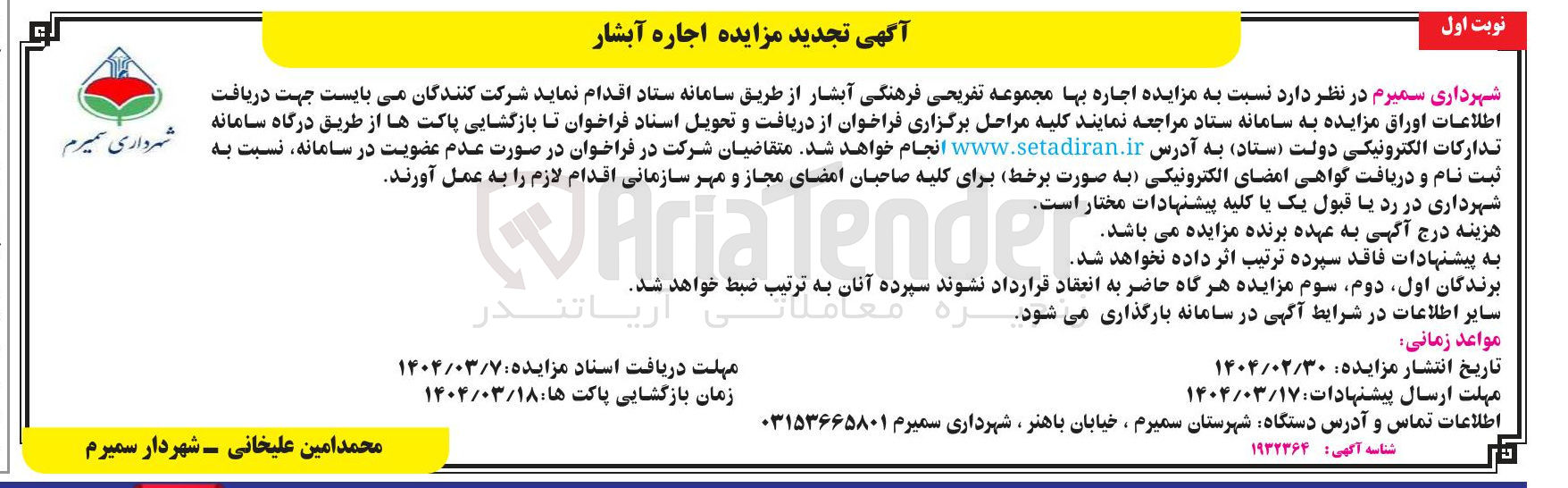 تصویر کوچک آگهی اجاره مجموعه تفریحی فرهنگی