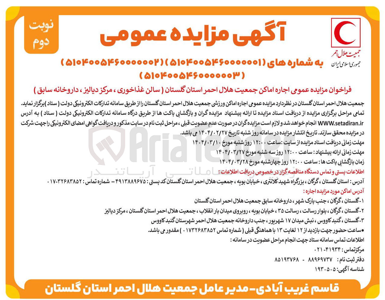 تصویر کوچک آگهی اجاره اماکن