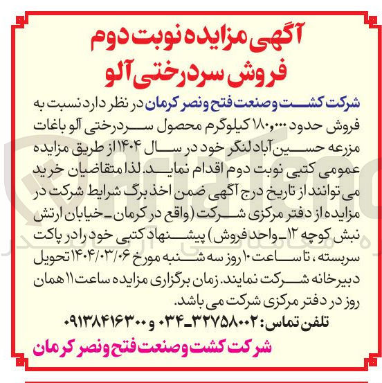 تصویر کوچک آگهی فروش سردرختی آلو