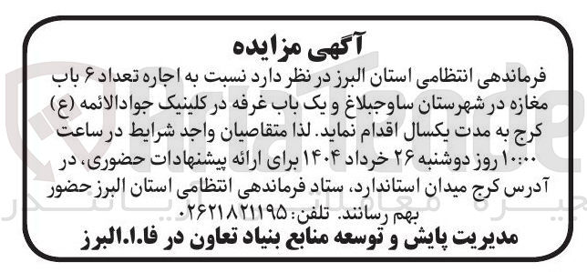 تصویر کوچک آگهی  اجاره تعداد ۶ باب مغازه 