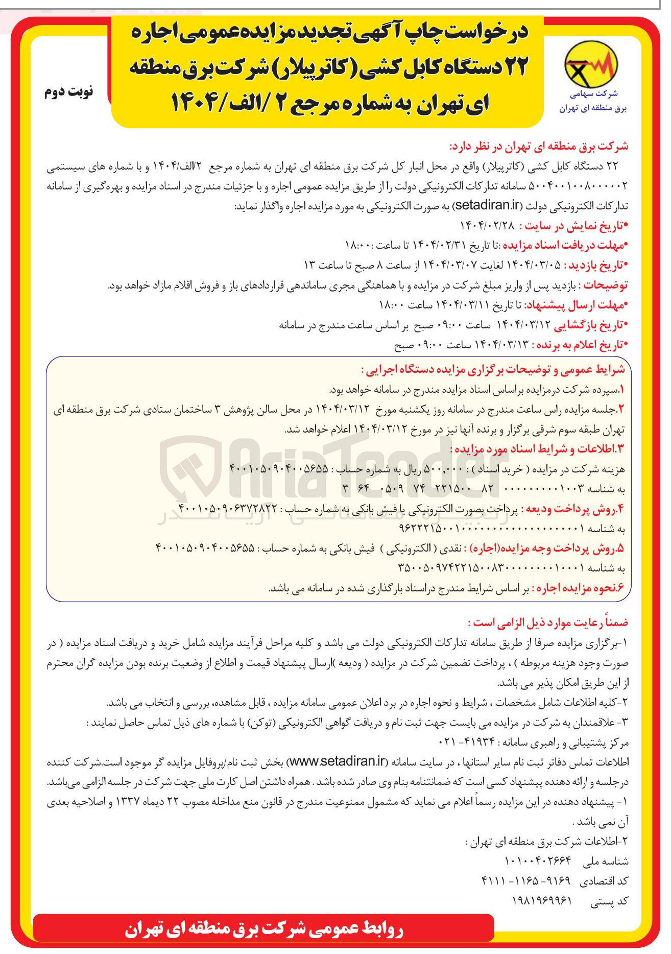 تصویر کوچک آگهی اجاره ۲۲ دستگاه کابل کشی کاترپیلار