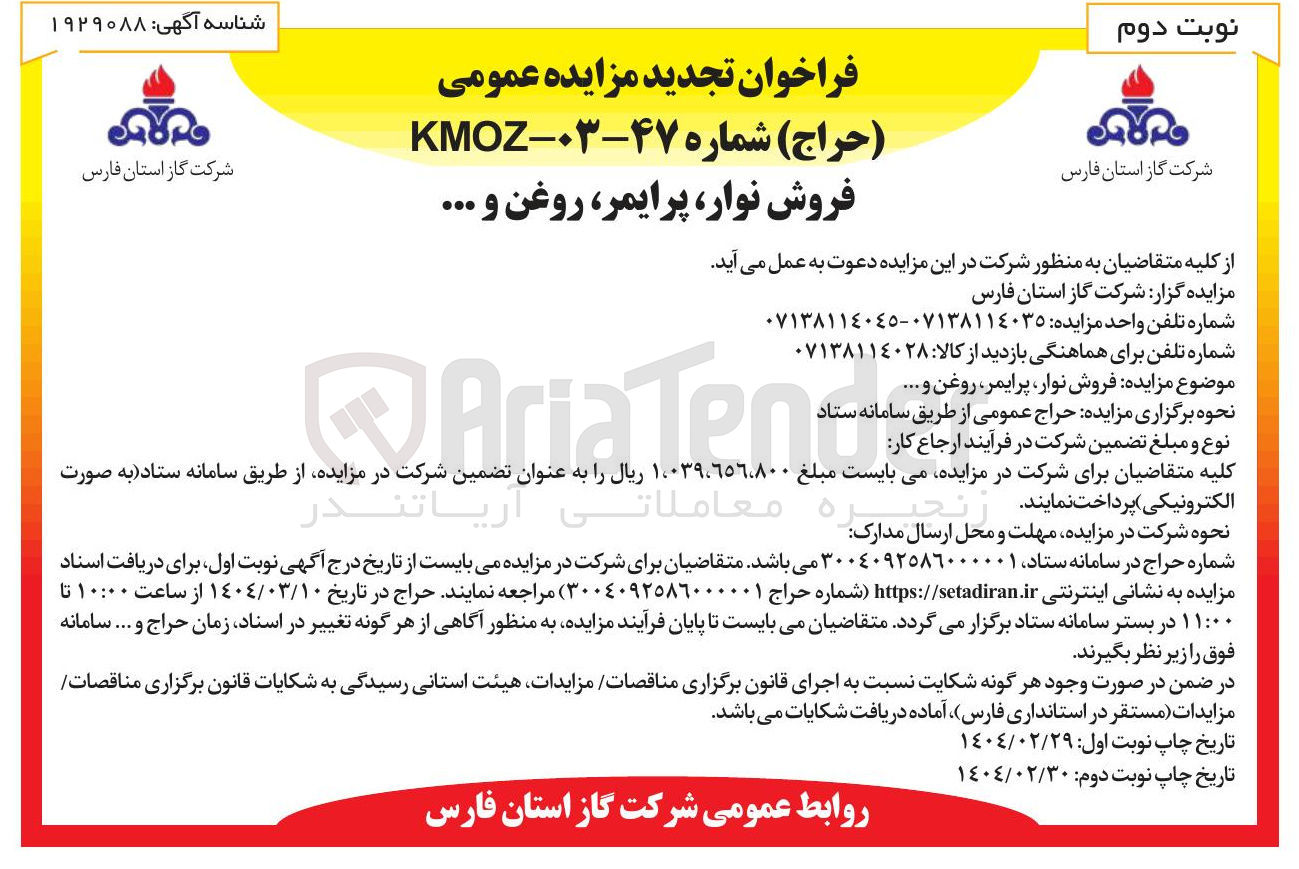 تصویر کوچک آگهی فروش نوار پرایمر ، روغن و ... 