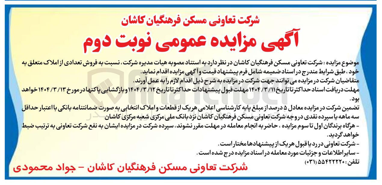 تصویر کوچک آگهی فروش تعدادی از املاک