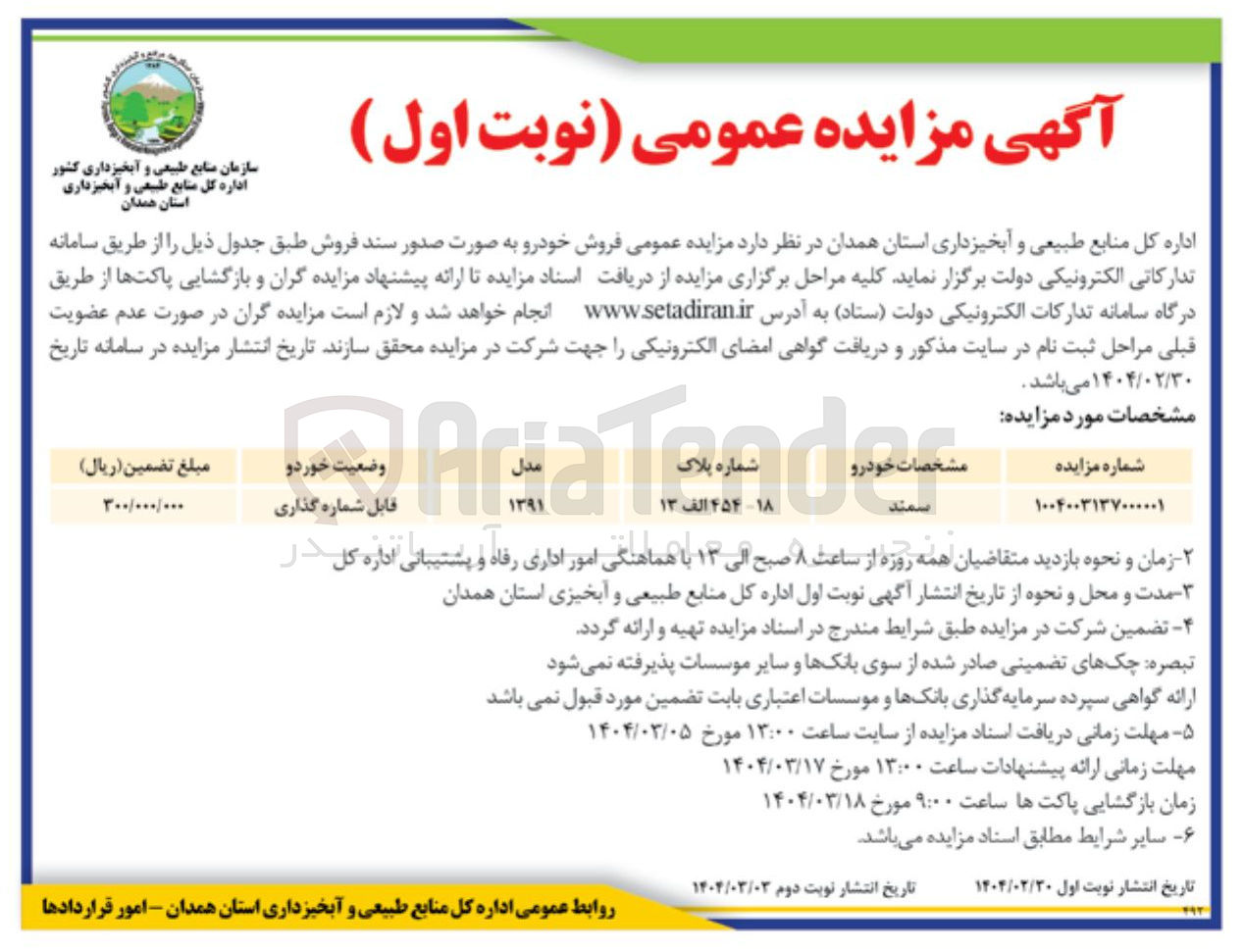 تصویر کوچک آگهی فروش خودرو
