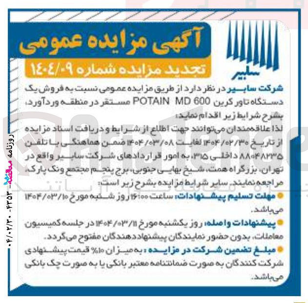 تصویر کوچک آگهی فروش یک دستگاه تاور کرین 600 MD POTAIN 